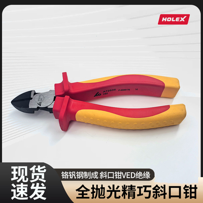 德国HOLEX绝缘耐压尖嘴钳