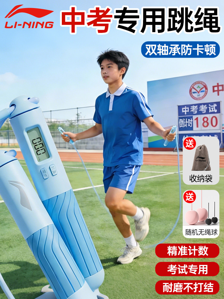 Li Ning High School Entrance Exam Special Counting Jump Rope for Children, Junior High School, Primary School, Kindergarten Professional Physical Education Exam Sports Rope