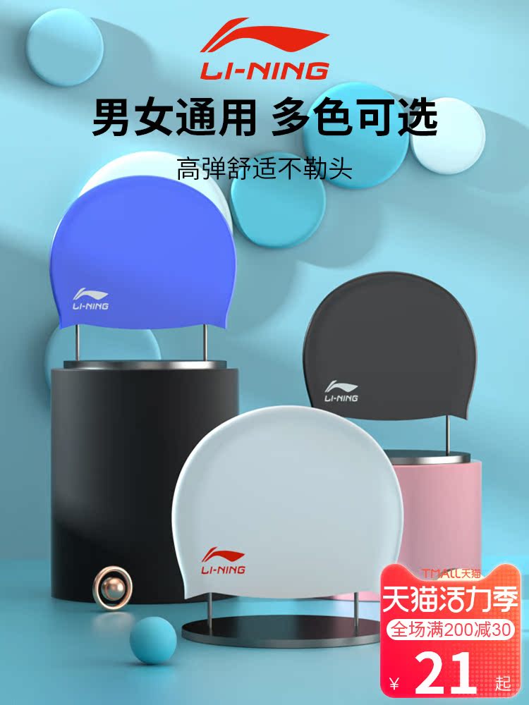 Li Ning swimming cap male silicone waterproof non-Le head female long hair special children's fabric increase sunscreen professional swimming cap
