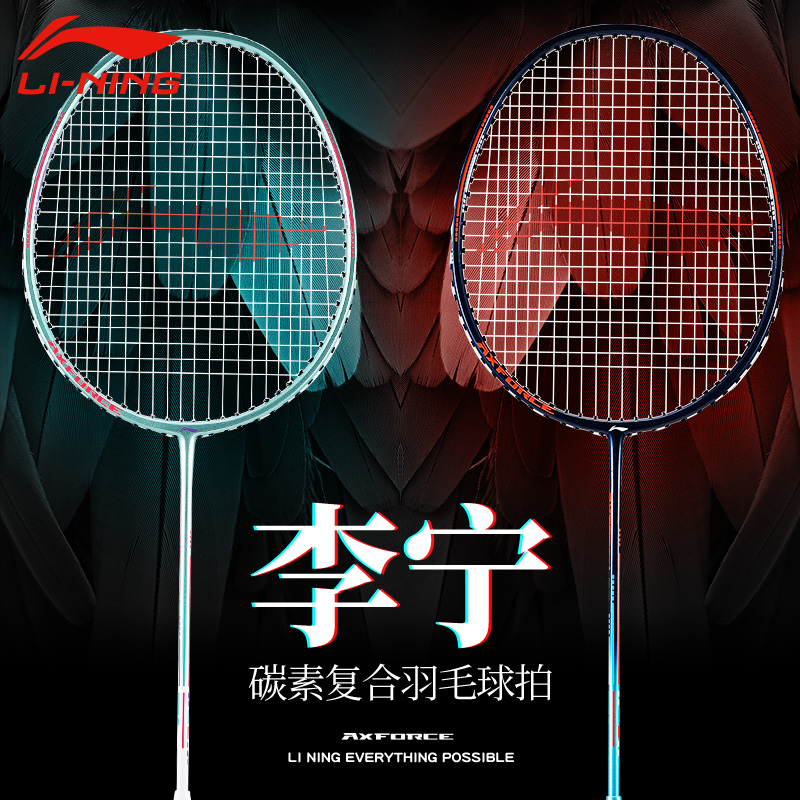 李宁雷霆系列●羽毛球拍