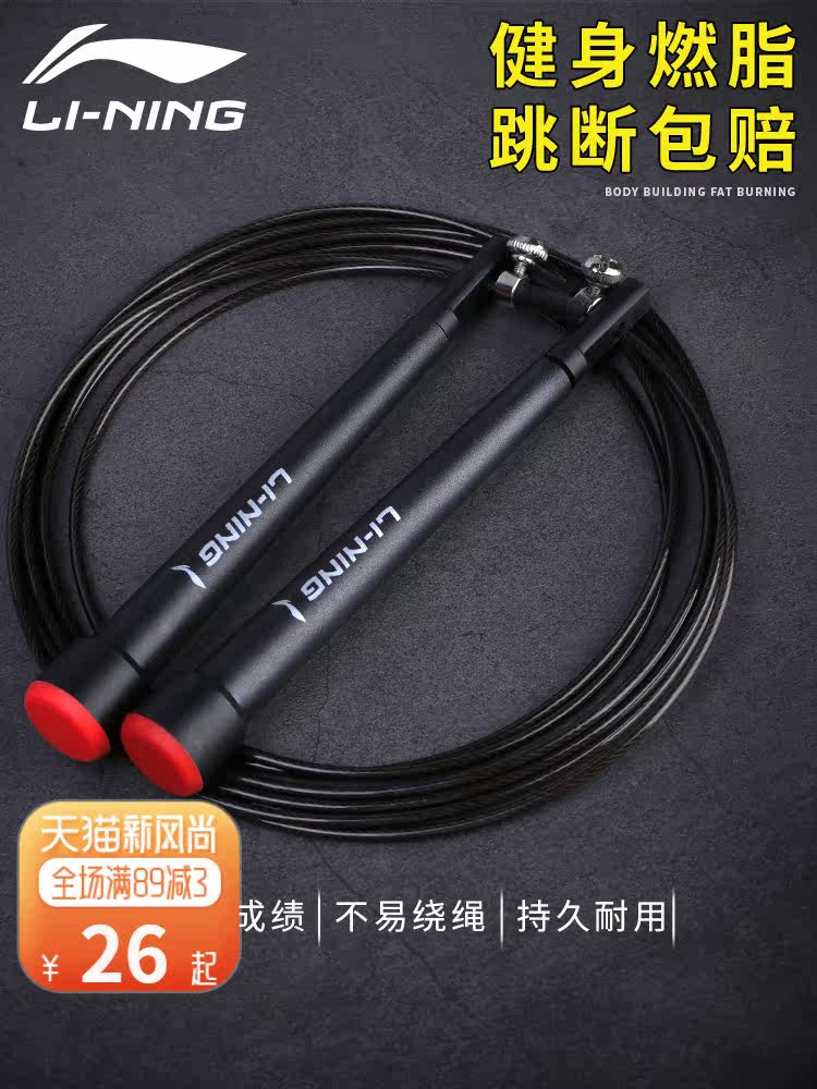 Li Ning Skipping rope fitness weight loss sports Adult men and women professional steel wire racing training competition special long version of the rope