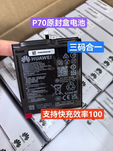 适用华为Pura70原装电池 P70Pro/P70Pro+/P70lrta全新纯原封盒