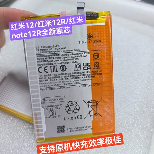 适配红米12/红米12R/红米note12R 红米15R 红米14原芯第三方电池