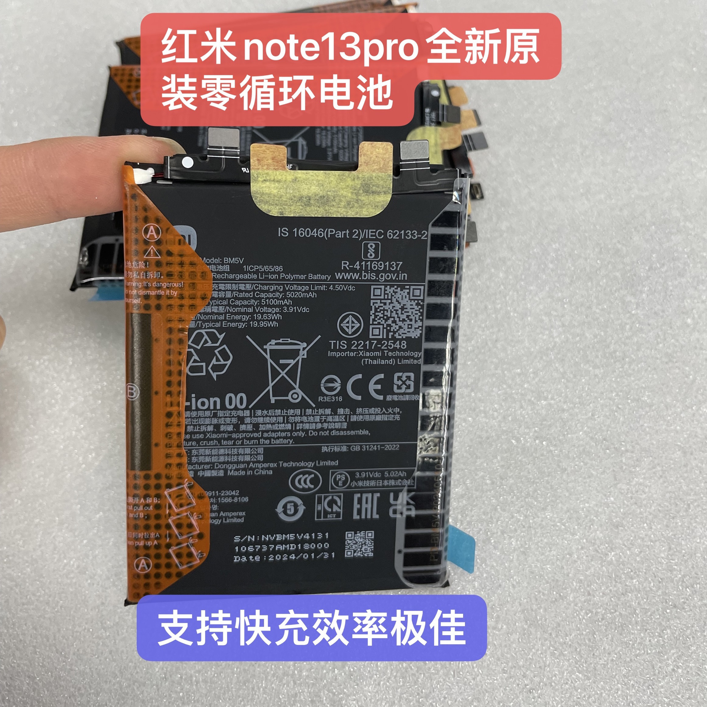 适用红米note13pro(BM5V)全新原装零循环电池 支持快充效率100