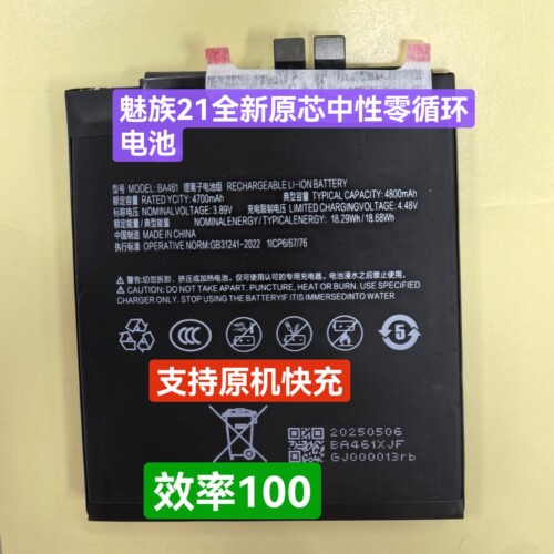 适用魅族20手机电池魅族20pro电池BA381全新原芯0循环电池魅族21