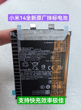 适用米14(BP4Q)米14ultra(BP51)全新原厂0循环秒开机电池支持快充