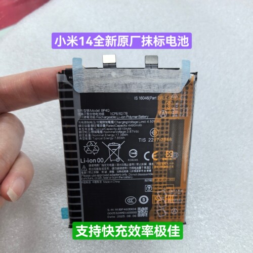 适用米14(BP4Q)米14ultra(BP51)全新原厂0循环秒开机电池支持快充