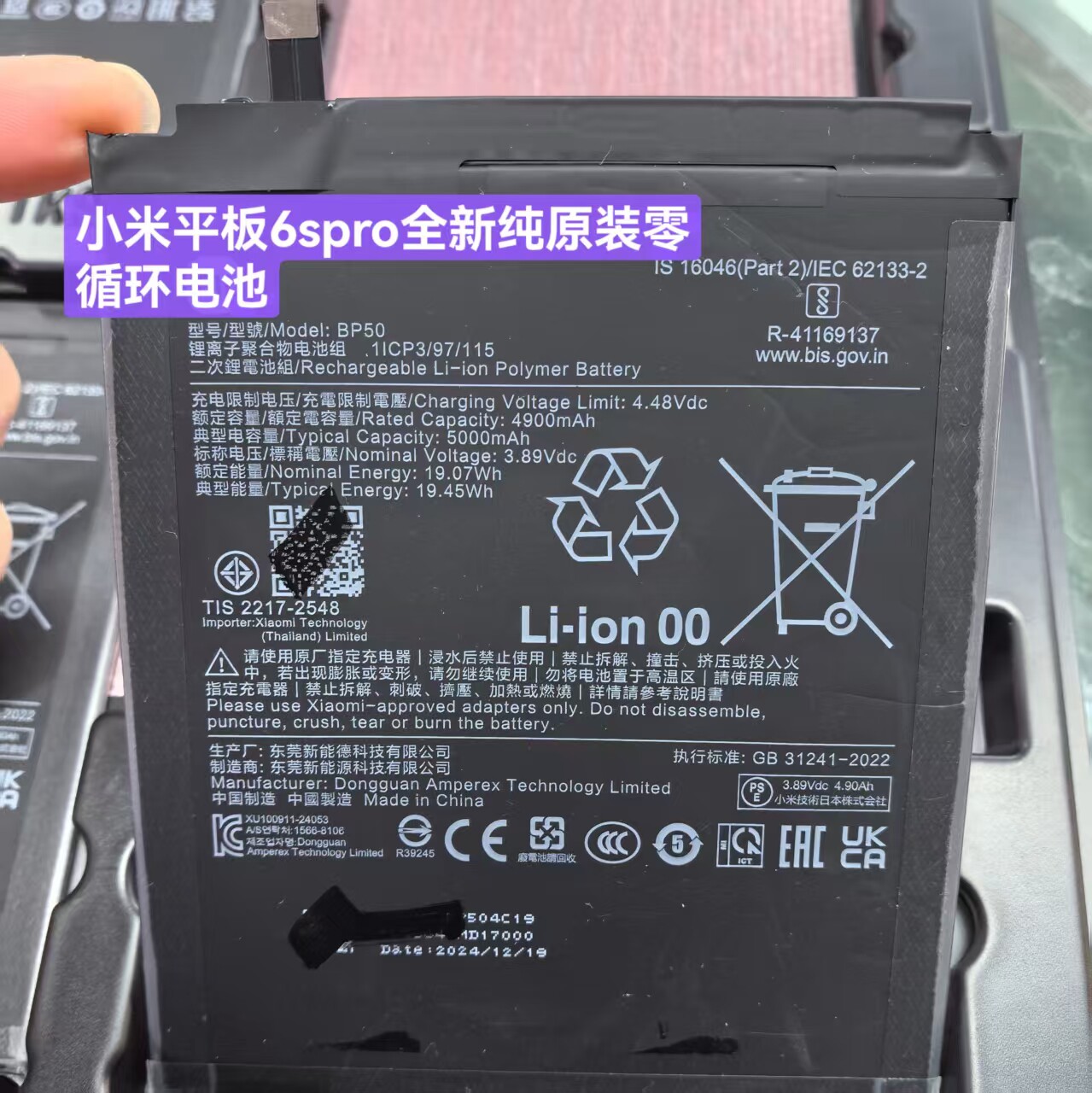 适配小米平板6spro(BP50)全新纯原零循环电池 支持快充效率100