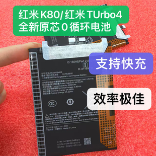 适用红米K80/红米Turbo4 /红米K80pro(BP5D)全新原芯零循环电池