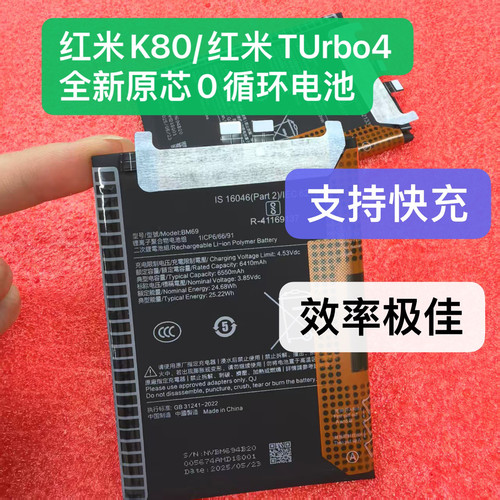 适用红米K80/红米Turbo4 /红米K80pro（BP5D）全新原芯零循环电池