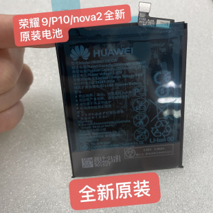适用荣耀9  P10  nova 2全新原装0循环电池支持快充  效率100