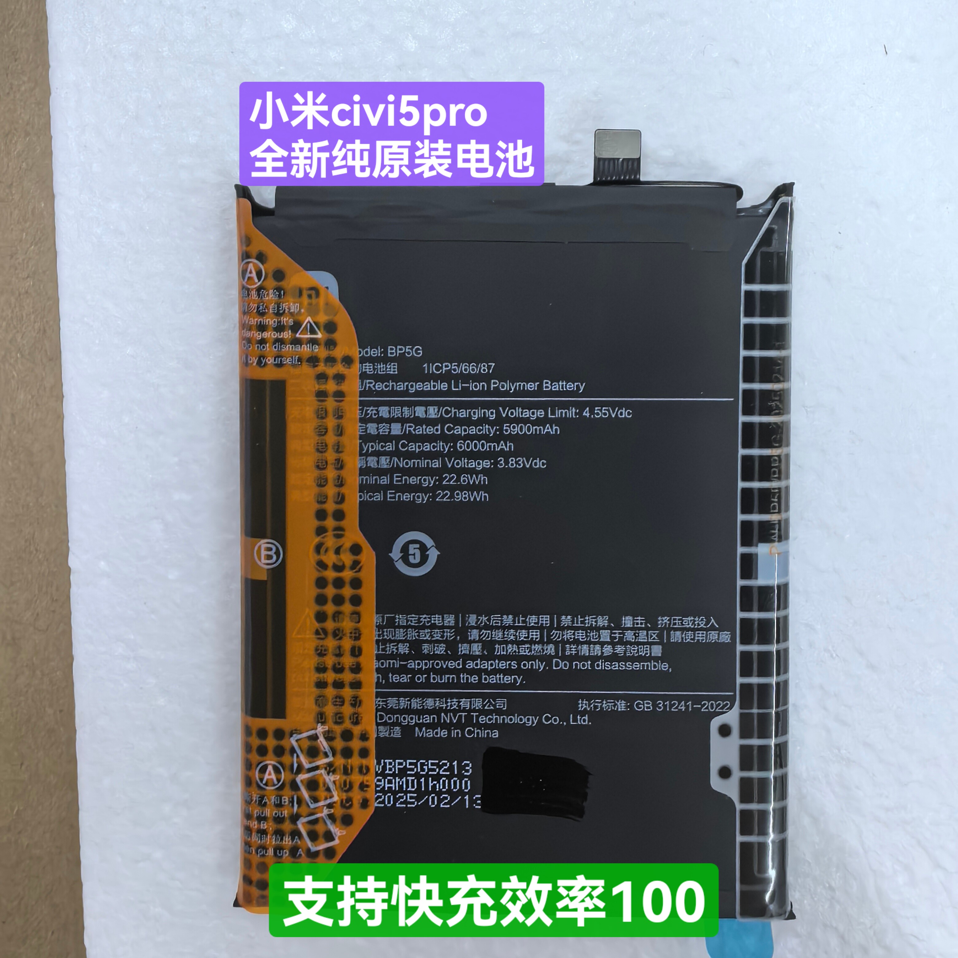 适配小米Civi5Pro全新纯原电池（BP5G）全新原0循环快充civi5pro