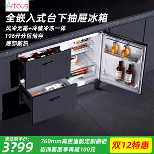 橱柜卧式全嵌阿塔斯196L三门家用嵌入式冰箱柜子全风冷台下小型矮