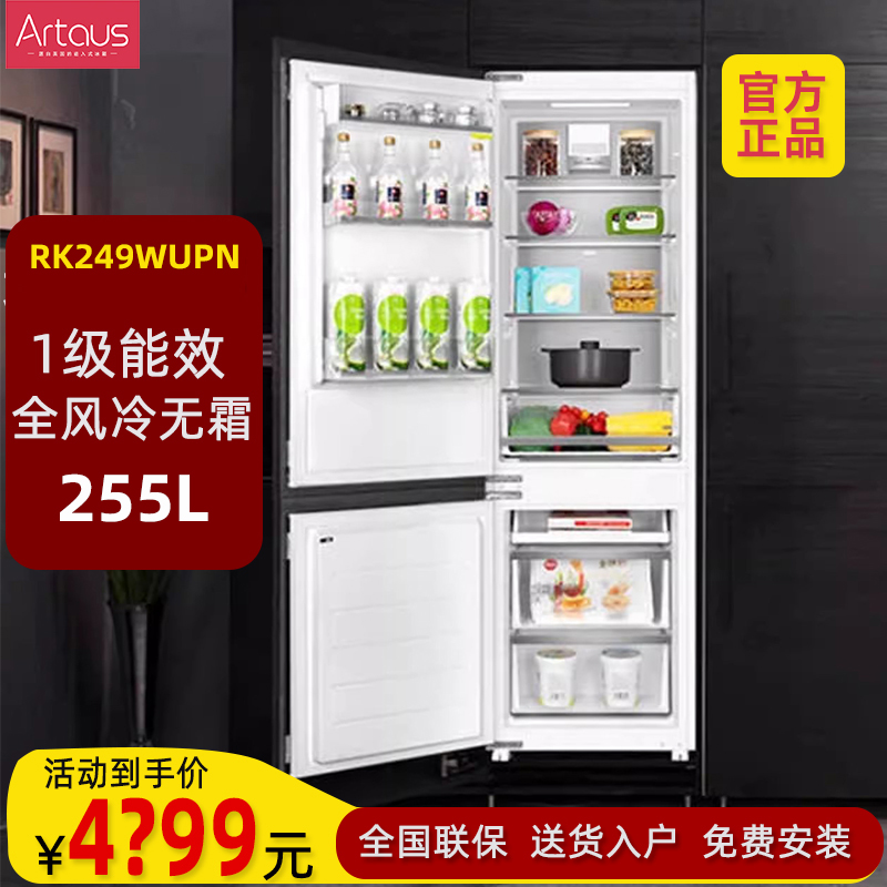 阿塔斯嵌入式冰箱新品特惠