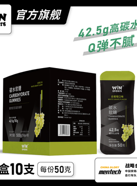 台湾WiNSPORTS能量凝胶软糖威赢碳水软糖马拉松骑行铁三运动补给
