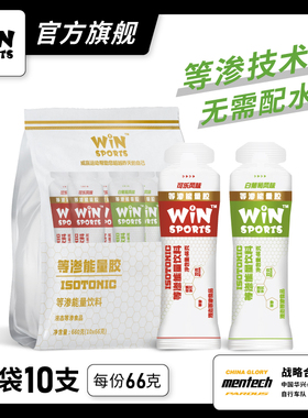 台湾WiNSPORTS等渗能量胶威赢马拉松骑行铁三越野运动快速吸收