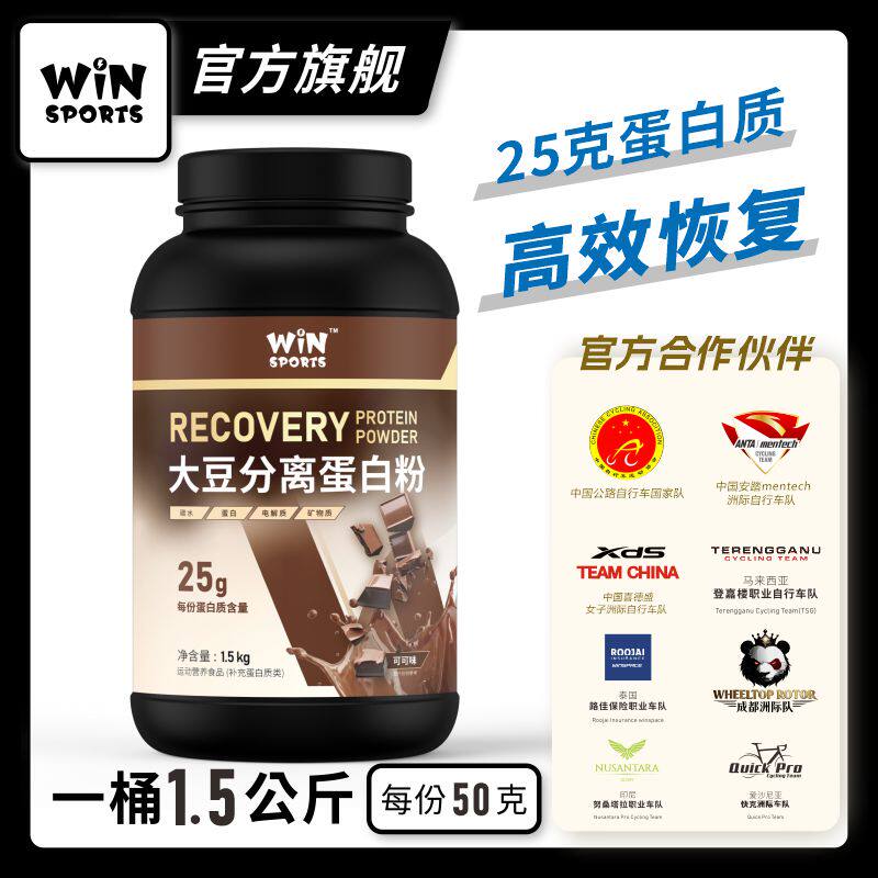台湾WiNSPORTS大豆分离蛋白粉恢复能量马拉松骑行铁三运动补给