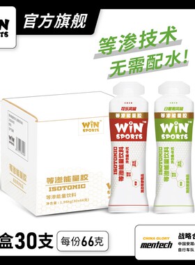 台湾WiNSPORTS等渗能量胶威赢马拉松骑行铁三越野运动快速吸收