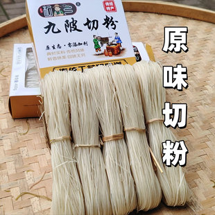 清远连州特产正宗农家手工切粉九陂切粉米粉粉条粉丝火锅粉条