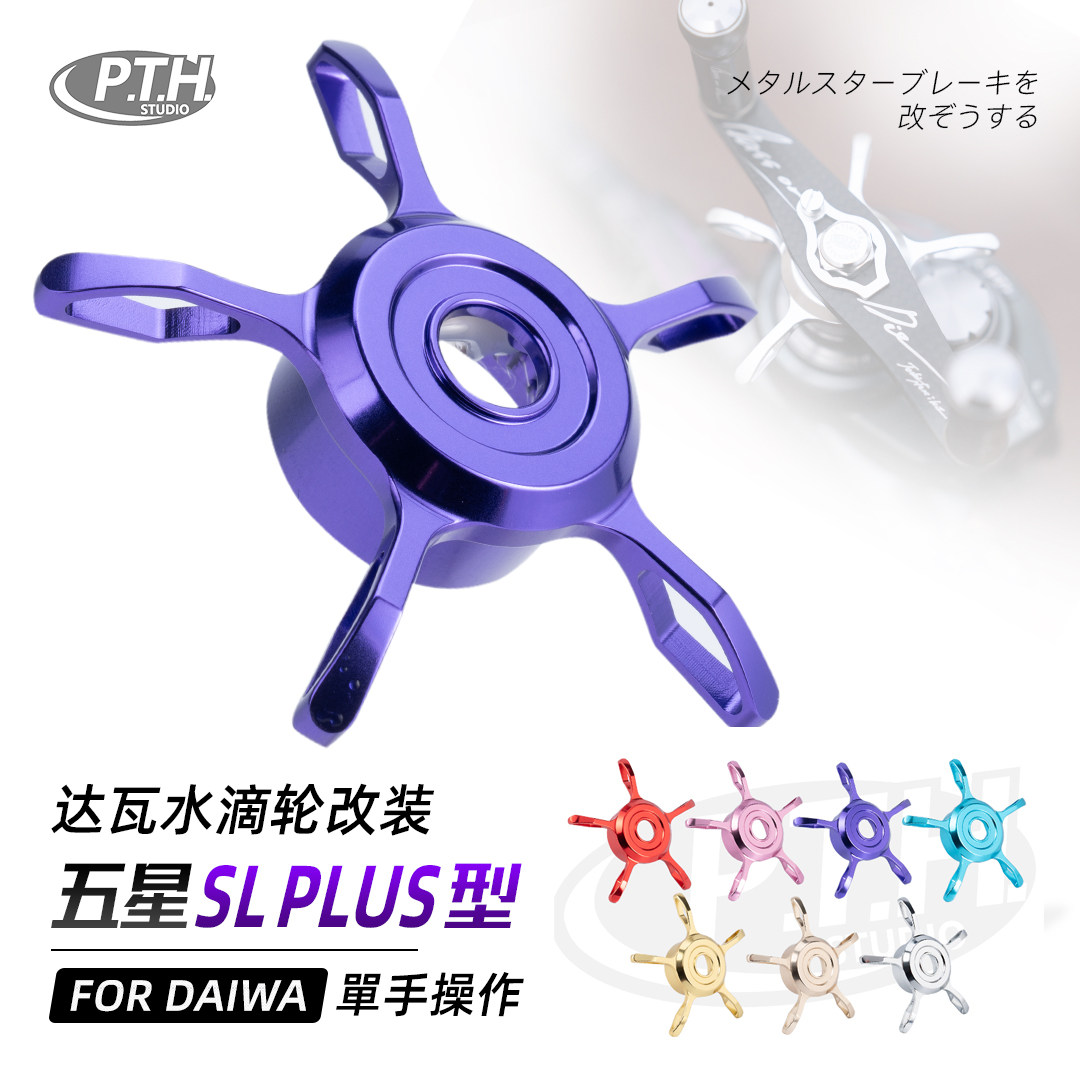 PTH达瓦四弟子阿尔法蜘蛛子龙猫赞水滴轮改装镂空5星五星微调改装图片