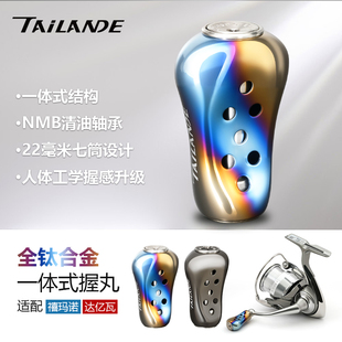 泰兰德全钛合金纺车轮达瓦水滴轮握丸斯泰拉四弟子蒙塔尼改装配件