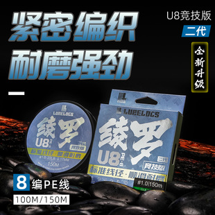 LURELOGS绫罗U8竞技版二代pe线超顺滑标准线径耐磨路亚编织线主线