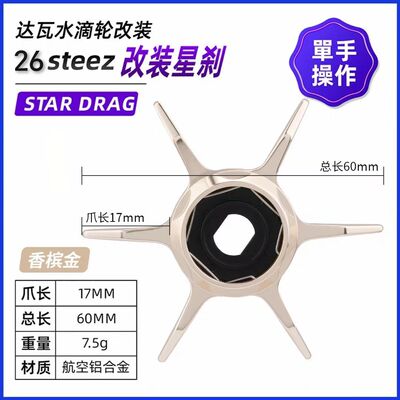 PTH 26新款STEEZ史帝兹SV24四弟子专用五六星星刹微调旋钮改装件