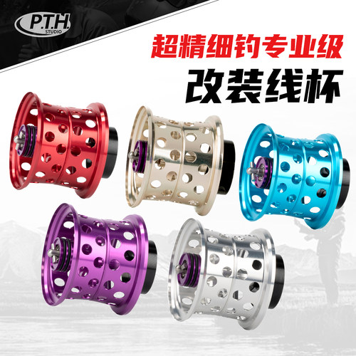 PTH steez sv/ltd/A2/1016线杯21子龙水滴轮改装线杯超轻量化34mm