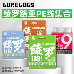 绫罗/LURELOGS13编8编pe线路亚鱼线主线钓鱼线强拉力耐磨编织渔线
