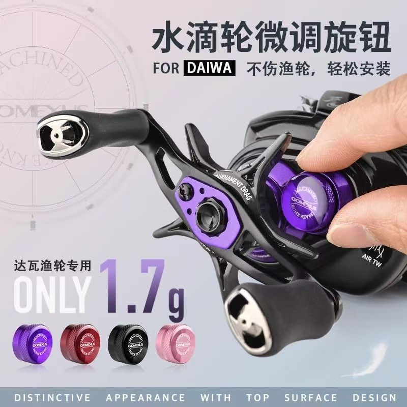 革梦士达瓦微调旋钮四弟子图片