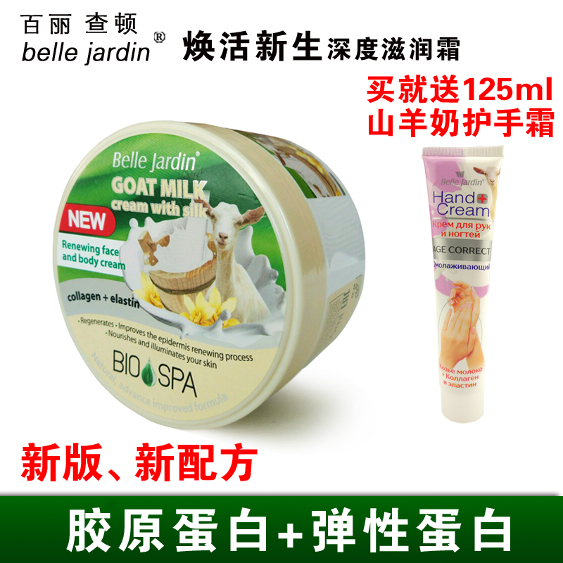 bellejardin波兰绵羊油山羊奶
