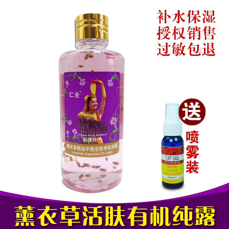 新疆仁全鲜活薰衣草花瓣纯露花水乳液面霜弹嫩补水滋润保湿含精油