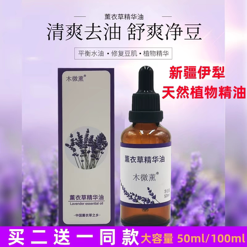 薰衣草精油天然复方保湿补水面部