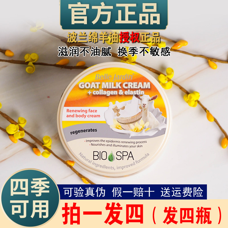 波兰进口霍尔果斯Belle Jardin波兰绵羊油奶面霜秋冬滋润保湿身体