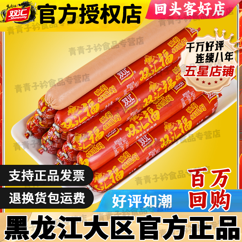 双汇汇福来蒸煮50g淀粉煎炸火腿肠泡面整箱香肠批发即食烧烤