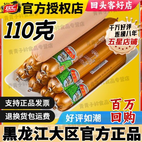 双汇马可波罗火腿肠110g大根整箱批发特级香肠泡面早餐即食零食