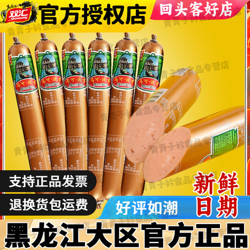 双汇马可波罗70g110g火腿肠整箱批发 香肠泡面搭档休闲零食