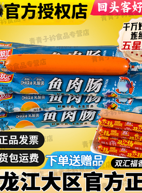 双汇鱼肉肠35g65g95g火腿肠 休闲小吃即食儿童宝宝零食营养健康