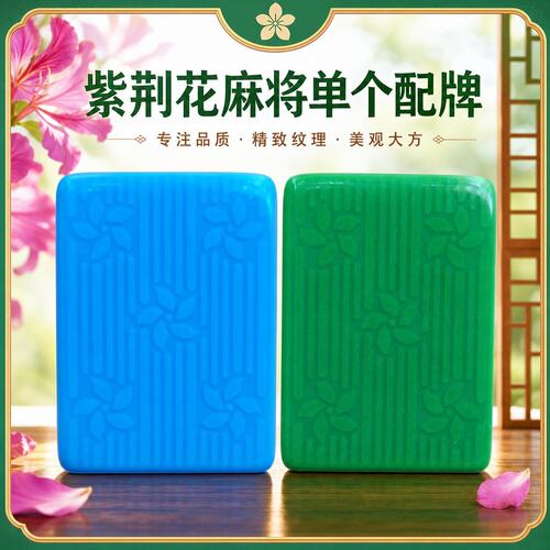 紫荆花麻将补缺单只配牌红中麻将子花牌机麻配子补缺单张一颗补配