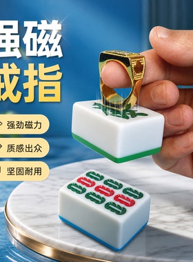 金色银色强磁戒指男女魔术道具小中大号磁力指环可吸麻将磁性圆环