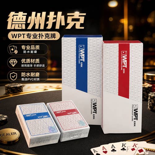 德州扑克WPT大字塑料PVC扑克牌双面磨砂防水耐折俱乐部桌游专用牌