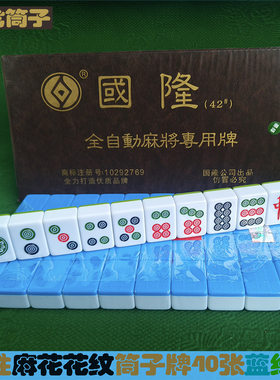 国隆筒子麻将牌二八杠筒子功麻花