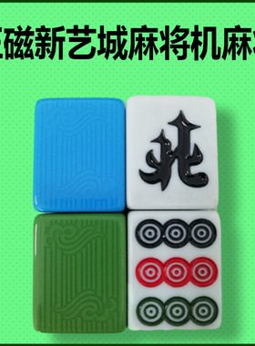 新艺城麻将牌自动四口麻将机专用麻将云朵正磁大中小祥云易城牌54