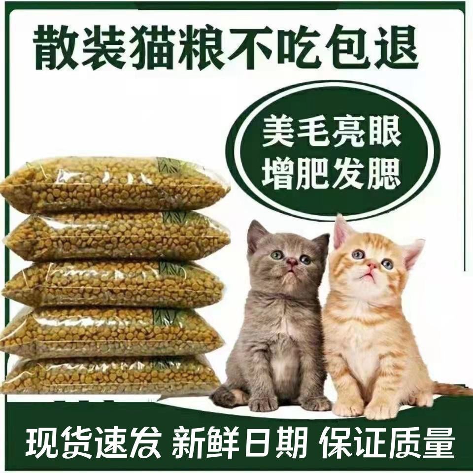 猫粮1斤5斤10斤鱼肉味成幼猫牛肉味流浪猫冻干猫主粮全期通用5kg