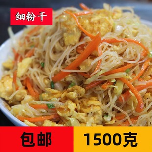 早餐小吃店炒粉干炒米粉米粉干炒粉米粉特产细米粉干米线3斤包邮