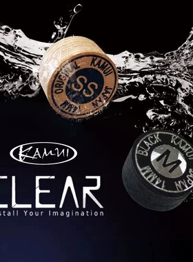 日本原产黑卡姆皮头KAMUI英式台球杆斯诺克球杆头11MM 花式14正品