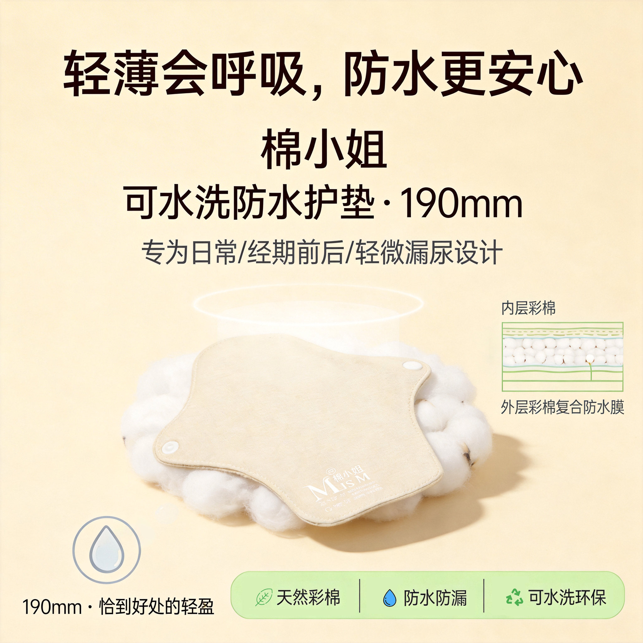 棉小姐防水护垫纯棉布