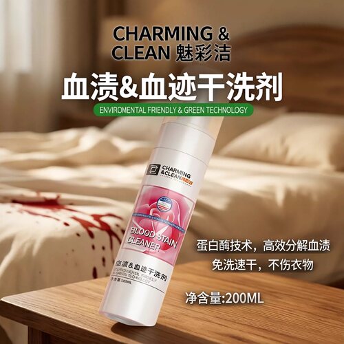 专用蛋白酶免洗去血渍除血迹干洗剂姨妈血清洁剂床单内裤去除剂