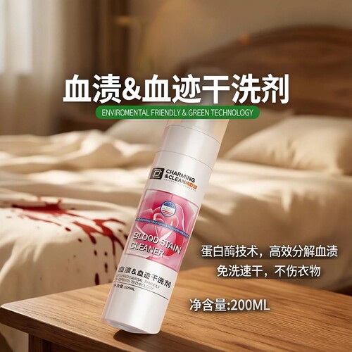 专用蛋白酶免洗去血渍干洗剂