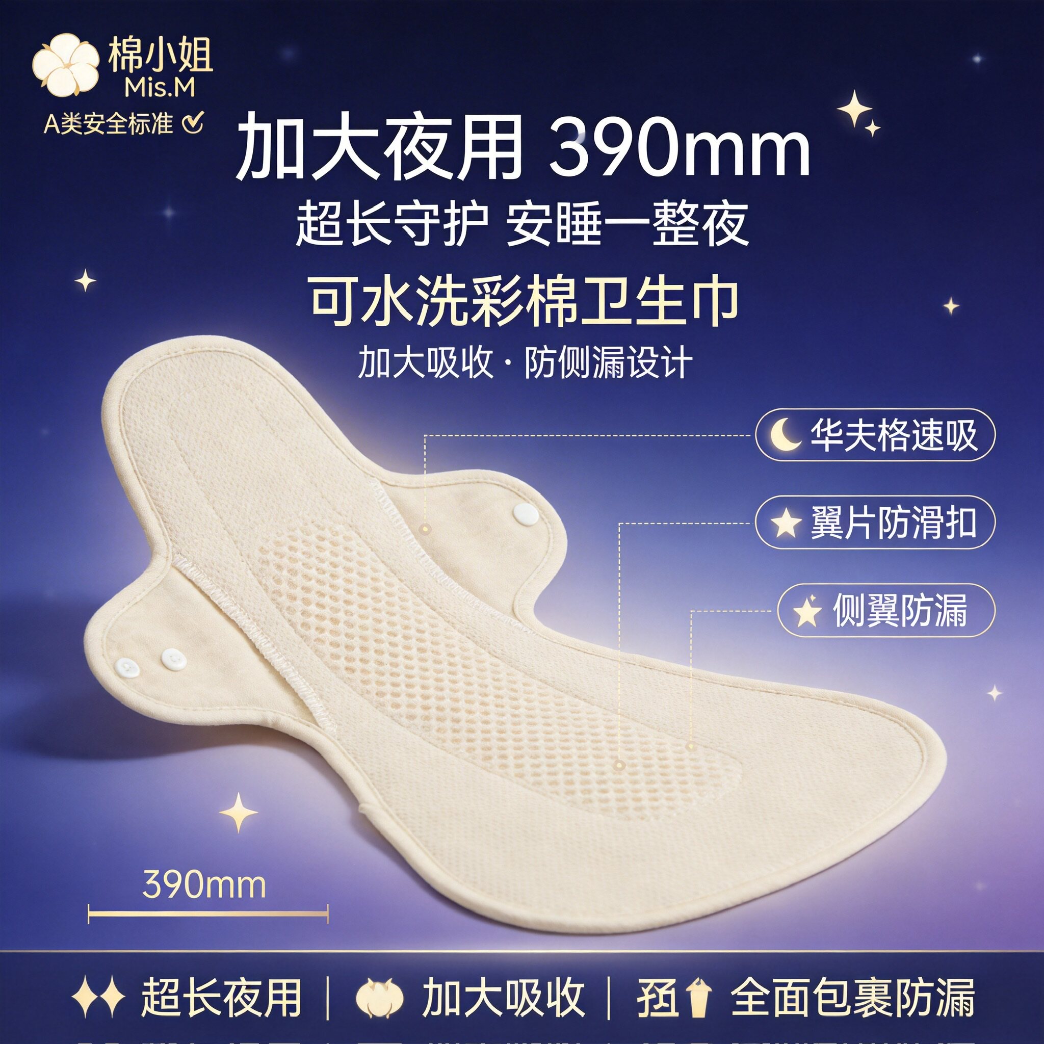 棉小姐彩棉可水洗夜用卫生巾390mm反复使用纯棉针织布姨妈巾护垫